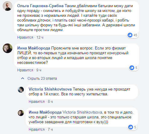 "Тепер ми повинні пустити місцевих": в київському ліцеї назріває скандал через безкоштовне навчання