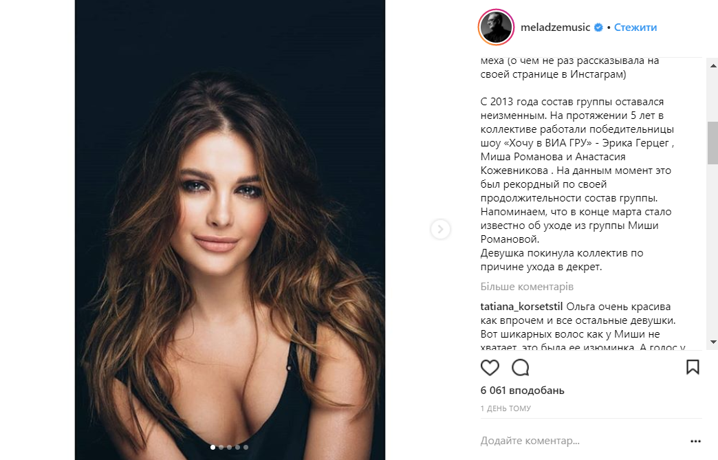 Стало известно, почему Миша Романова ушла из "ВИА Гры"