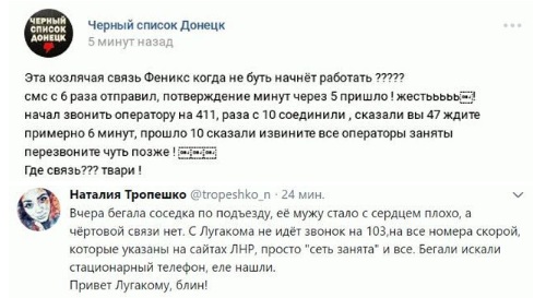 "Шах і мат, жопошнікі ДНРовскіе!": мешканці Луганська відреагували на відновлення мобільного зв'язку