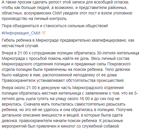 Жителі Мирнограда обурилися діями поліції черезь смерть п'ятирічної дівчинки