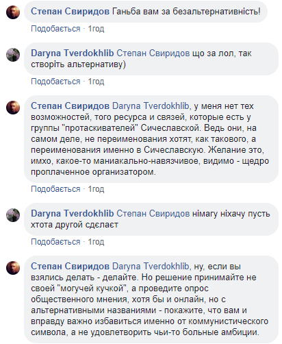 В Днепре поддержали идею о переименовании области на Сичеславскую