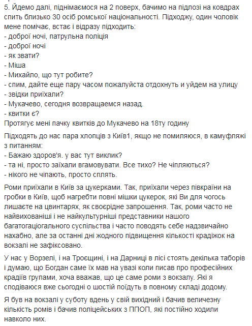 "Приехали в Киев за конфетами": в полиции прокомментировали ситуацию с ромами на вокзале