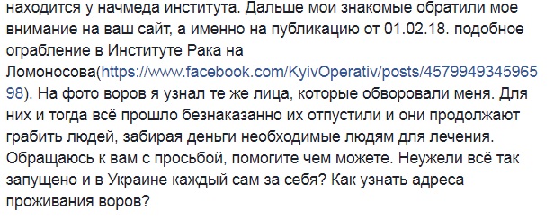 "Нагло и цинично ограбили": в киевской больнице орудуют безнаказанные воры