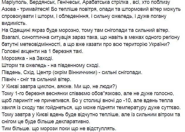 "Первый весенний прогноз": синоптик рассказала украинцам о погоде на 1 марта