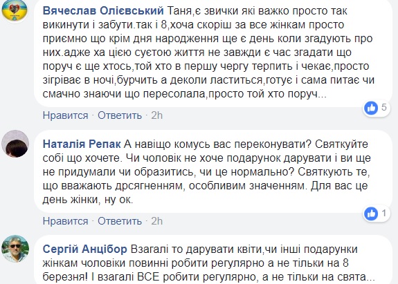 "Я за тюльпани в целофані": у мережі обговорюють, чи потрібно святкувати 8 Березня в Україні
