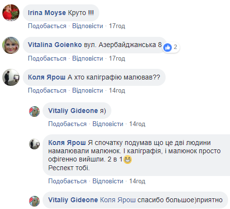 Соцмережі захопилися новим муралом в Києві (фото)