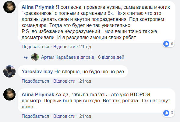 "С вещами на выход": в сети рассказали, как обыскивали бойцов АТО
