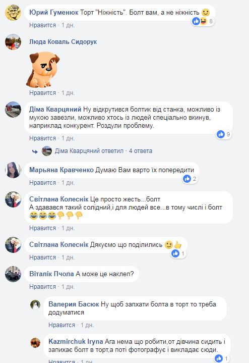 "Хоть зубы целы": под Тернополем девушке продали десерт с болтом (фото)