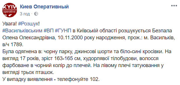 Под Киевом пропала 17-летняя девушка (фото)