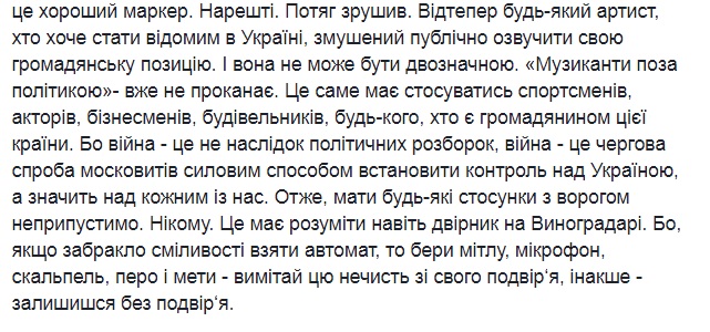 "Уже не прокатит": украинский музыкант высказался о коллегах, желающих выступать в РФ