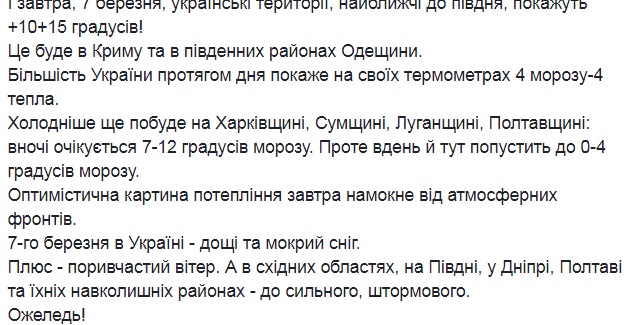"Весна возвращается": синоптик рассказала украинцам о погоде на 7 марта