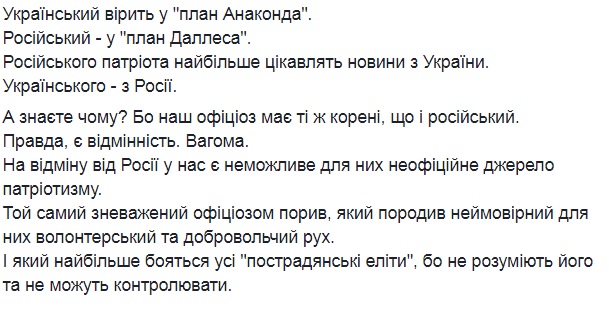 В сети рассказали, чем украинский официозный "патриот" отличается от российского