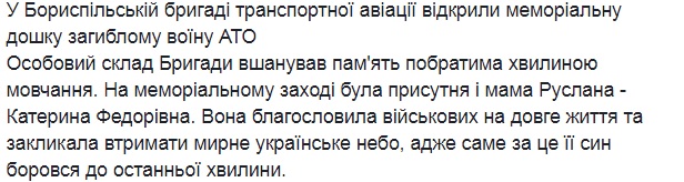 В Борисполе открыли мемориальную доску погибшему воину АТО