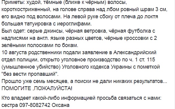 Помогите найти: в сети разыскивают парня, пропавшего в августе по дороге в Киев