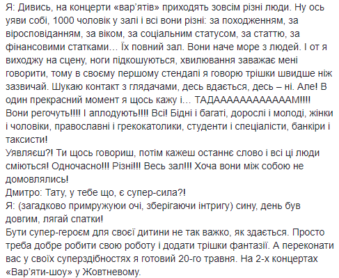 Притула рассказал, как стать для своего ребенка "супергероем"