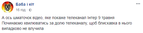 "Фашистські" злочинці": український телеканал потрапив в скандал у зв'язку з 9 травня (відео)