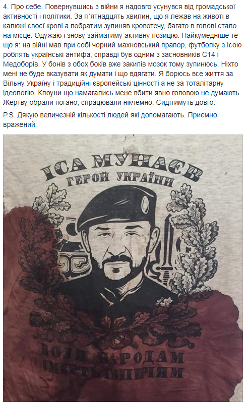 "Спрацювали нікчемно": "кіборг" Вербич прокоментував напад на себе