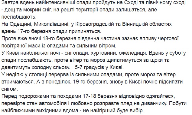 Синоптик рассказала о погоде на выходные 17-18 марта