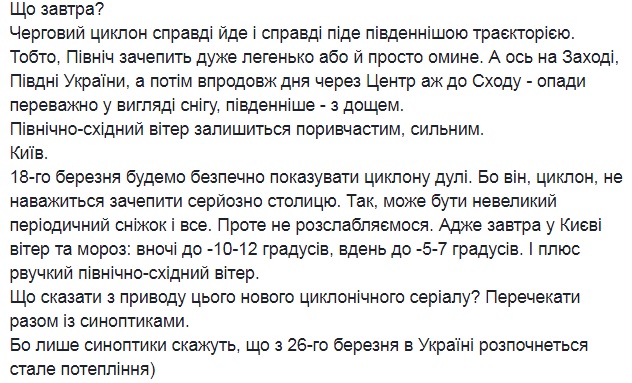 "Контраст температур - фантастический": синоптик рассказала, когда в Украине потеплеет