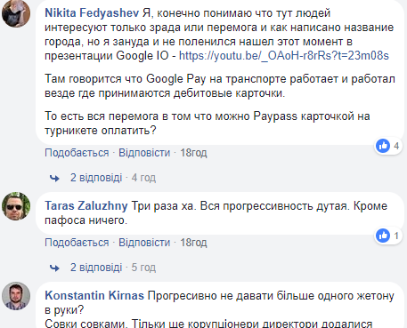 В Google назвали проект оплаты в киевском метро одним из самых прогрессивных