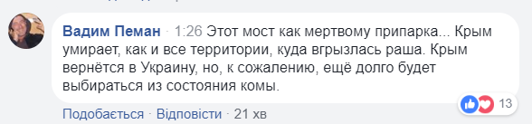 "Ждем эпичного падения": в сети отреагировали на открытие Керченского моста (видео)