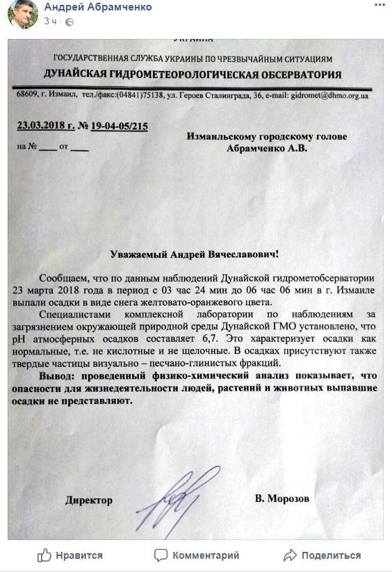 Под Одессой выпал снег желтого цвета (фото)