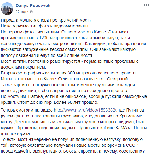 "Самый тяжелый груз – мужик с брюшком": журналист назвал Керченский мост "понтами"