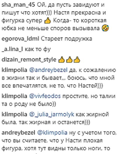 "Зачем так вульгарно": Настя Каменских предстала перед поклонниками в экстравагантных нарядах