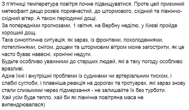 Синоптик сообщила украинцам, сколько еще продлится похолодание