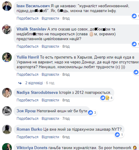 "Через Донецьк в Київ": американський журналіст обурив українців статтею про фінал ЛЧ