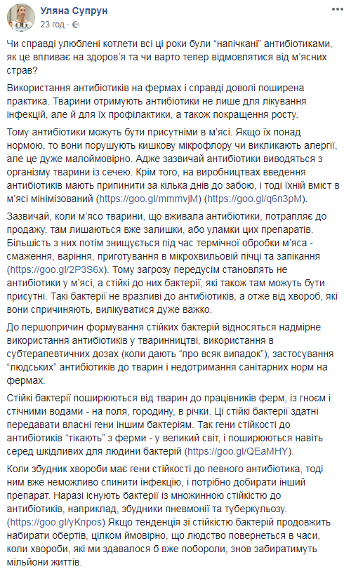 "Чи варто відмовлятися": Супрун розповіла, чим небезпечне напхане антибіотиками м'ясо