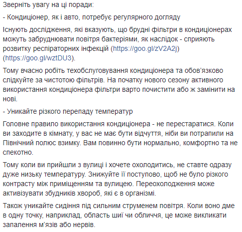 "Питання нагальне": Супрун розповіла, чи можна захворіти від кондиціонера