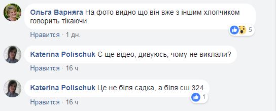 "Бережіть дітей": у Києві невідомий чоловік переслідував школяра (фото)