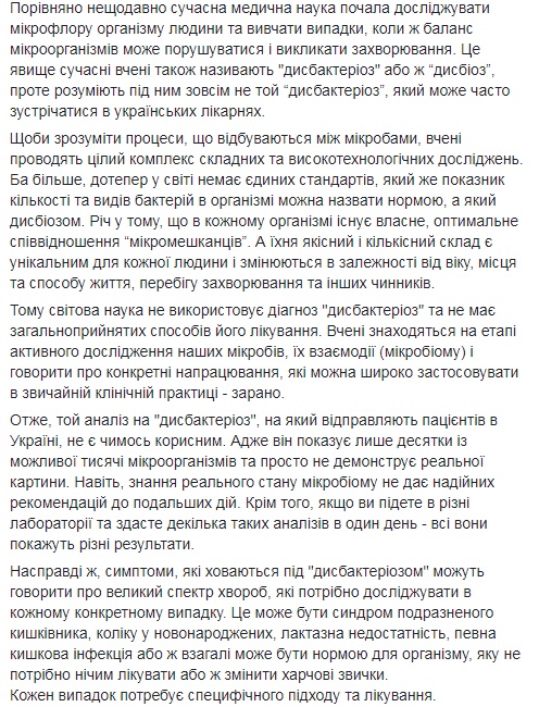 "Не все так просто": Ульяна Супрун опровергла миф о дисбактериозе