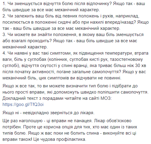 "У будь-якій незрозумілій ситуації - рухайтеся": Супрун розповіла, як побороти болі у спині
