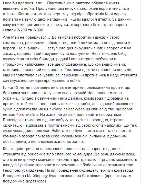 "Сподівалися, що живий": в мережі розповіли про трагічну смерть бійця АТО на Великдень