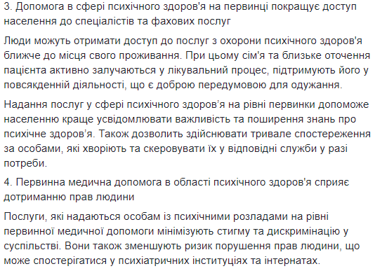 &quot;Лечение на &quot;первичке&quot;: Супрун рассказала, что поможет людям с психическими расстройствами