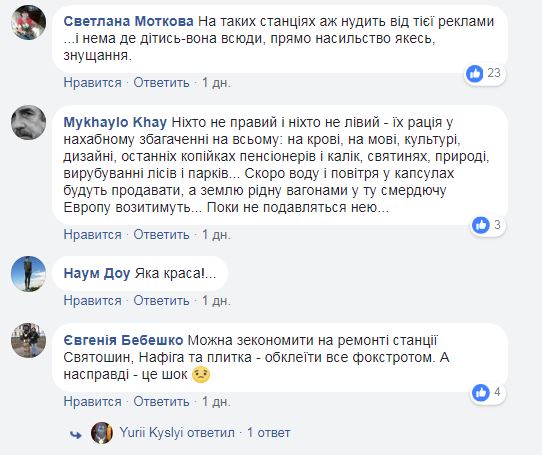 "Пробили дно": киян обурили рекламодавці у столичному метро (фото)