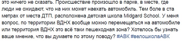 ДТП на ВДНГ у Києві водій сбив велосипедиста