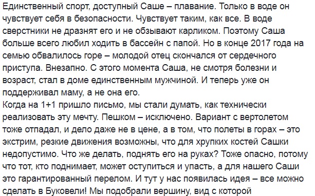 &quot;Побачити вершину України&quot;: Дмитро Комаров виконав мрію важкохворої дитини