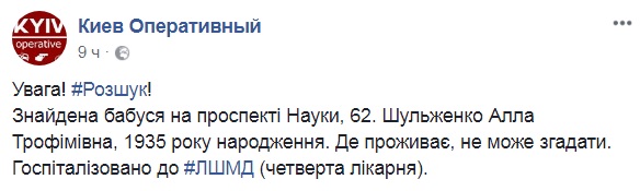 Помогите найти: в Киеве разыскивают родственников потерявшейся бабушки