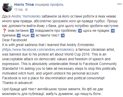 Соцмережа Facebook заблокувала українського художника за ілюстрації до ЧС в РФ
