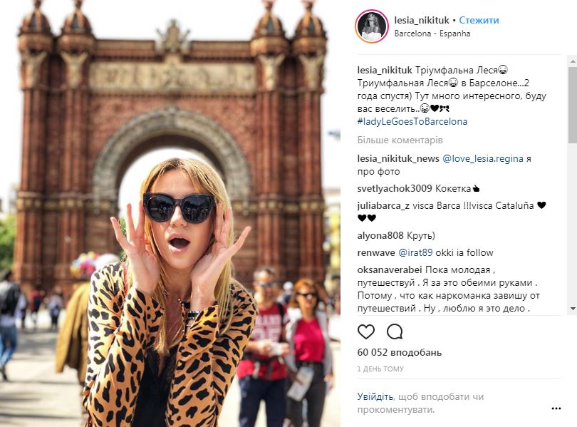 Леся Нікітюк засвітилася зі знаменитою російською моделлю (фото)