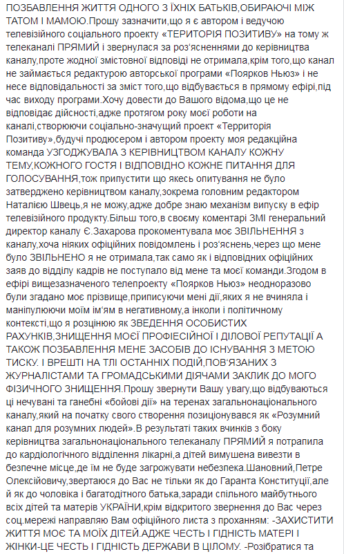 "Що відбувається на ТБ?!": Сніжана Єгорова звернулася до президента України