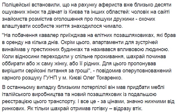 В Киеве поймали &quot;брачного&quot; афериста, который выманивал у женщин деньги