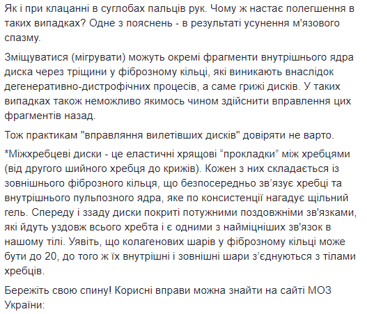 "Вылетающий диск в позвоночнике": Супрун рассказала о важности здоровья спины