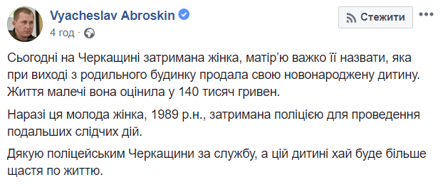 В Черкасской области мать пыталась продать ребенка у стен роддома