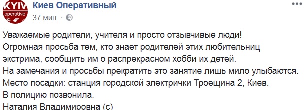 "Любителі екстриму": у Києві школярки проїхалися на вагонах електрички