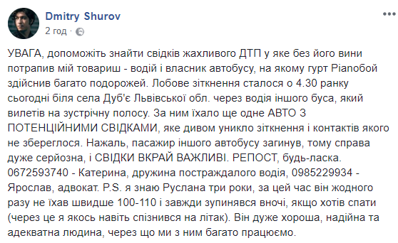 Нужны свидетели: семья лидера группы Ріаnобой срочно просит о помощи