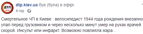 У Києві помер літній велосипедист під час руху (фото)
